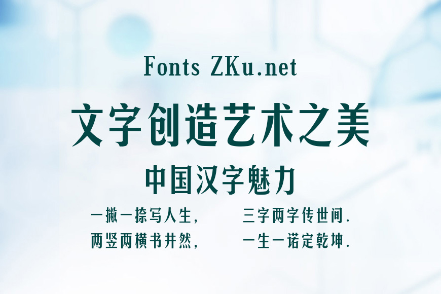 字体管家字体打包效果图