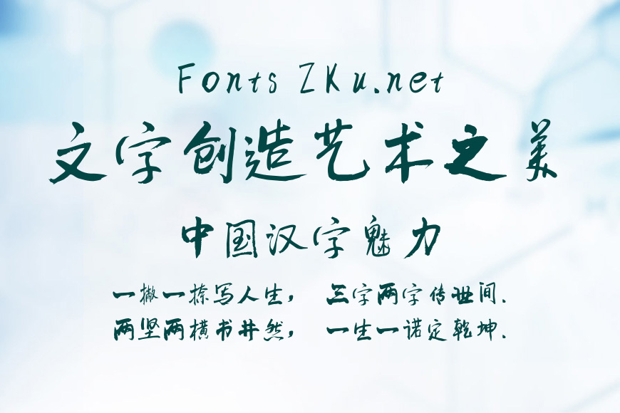 逐浪报人书法行体效果图