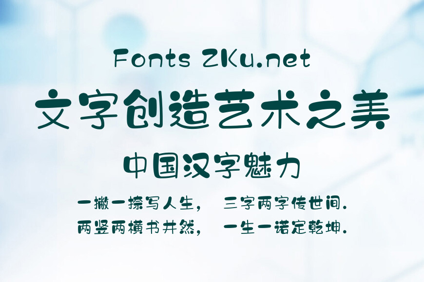 汉仪字研卡通效果图