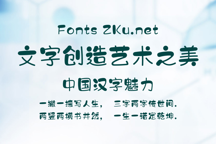 汉仪字研卡通效果图