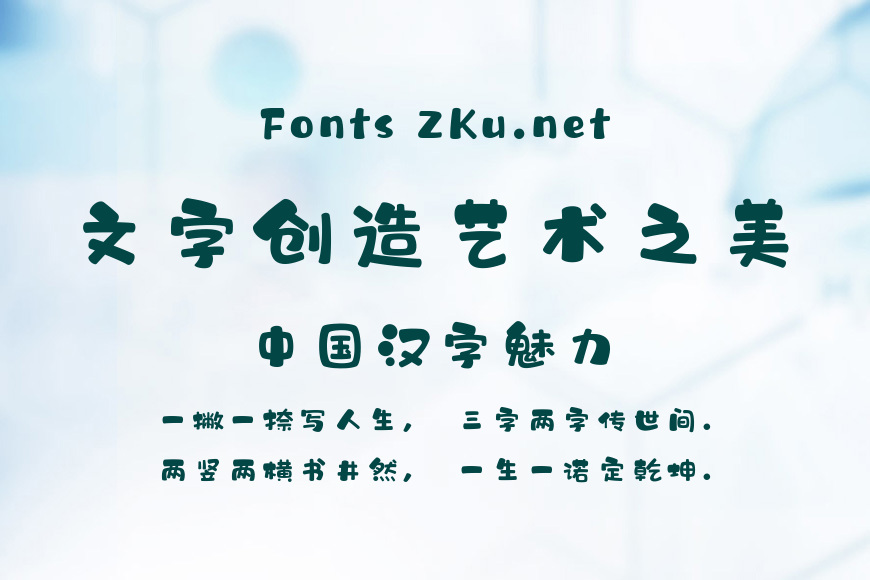 汉仪糯米团效果图
