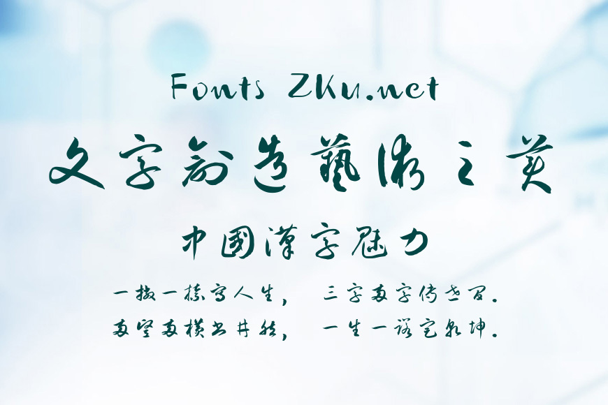 汉仪孙万民草书W效果图