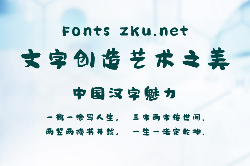 汉仪尚巍小时候W效果图