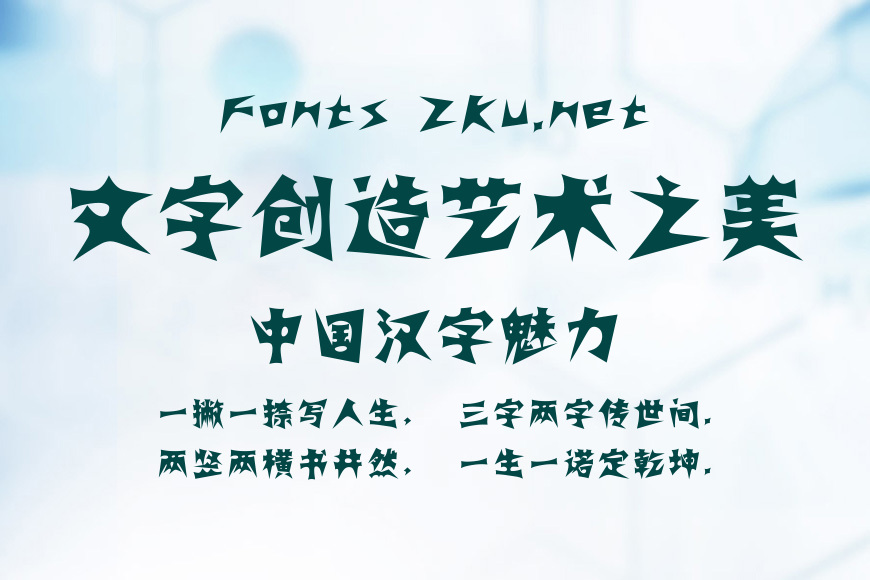 汉仪霹雳体简效果图