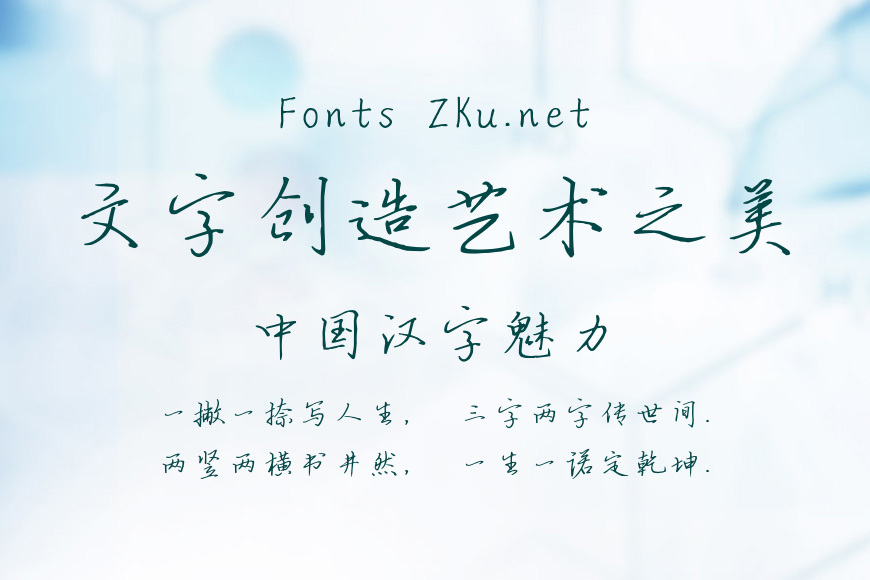汉仪寒石体简效果图