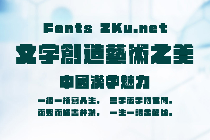 汉仪方墨体繁效果图