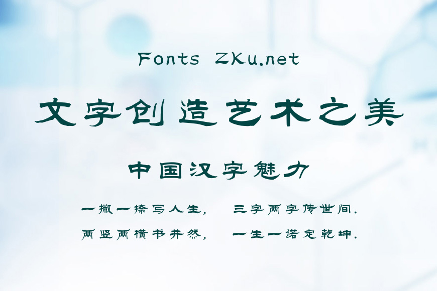 汉仪范笑歌隶书简效果图