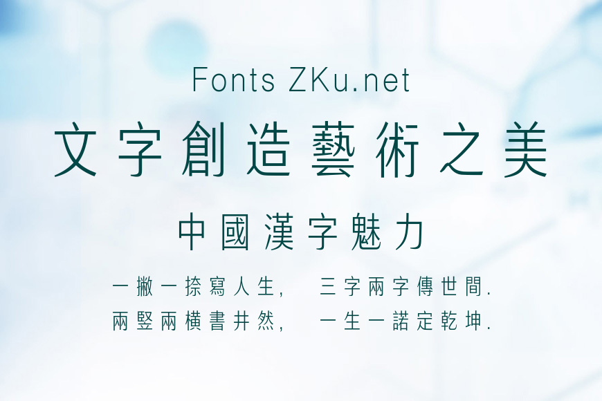 汉仪典雅体繁效果图