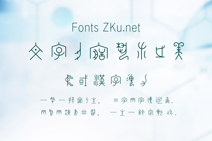 汉仪陈体甲骨文效果图