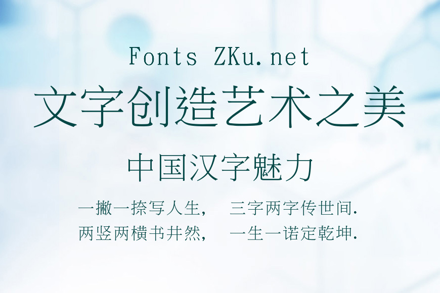 全真系列字体包效果图