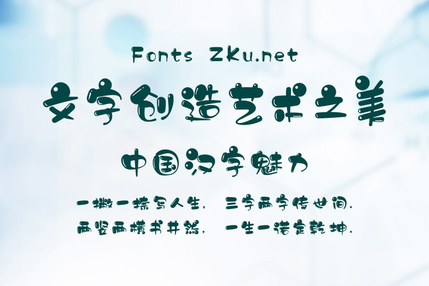 锐字温帅小可爱简效果图
