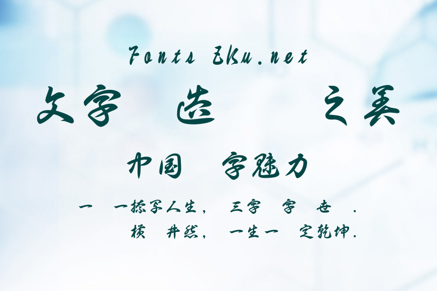 白舟字体系列效果图