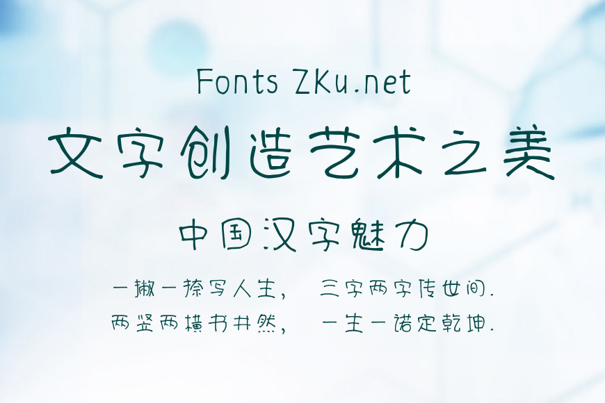 仓耳吧吡咙体 效果图