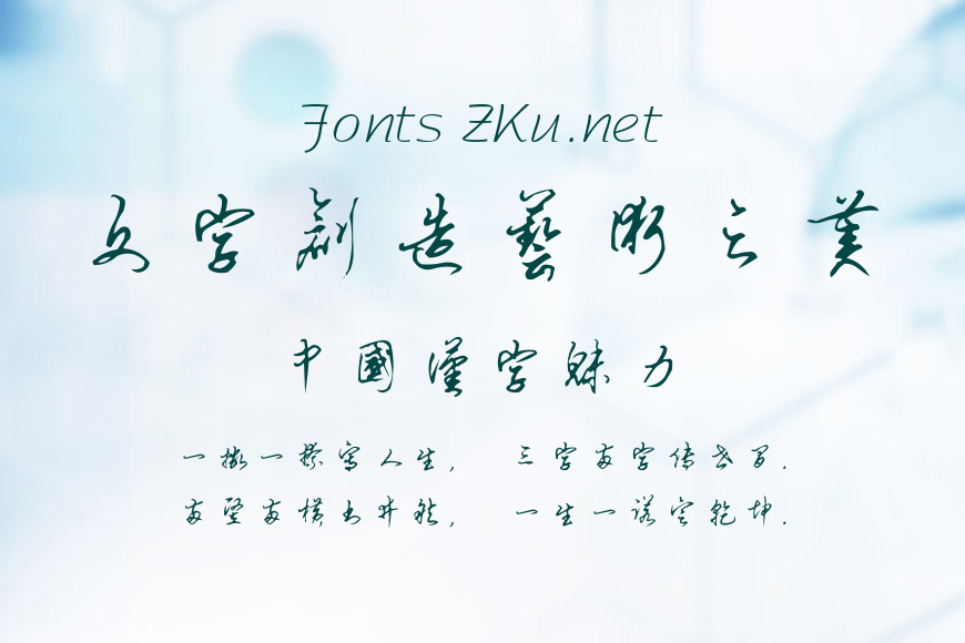 博洋草书7000效果图