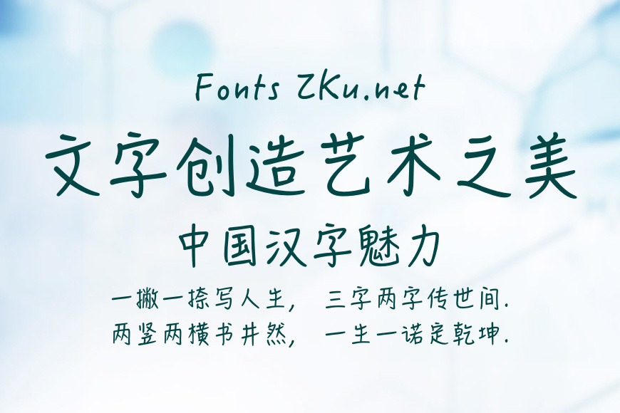 華康翩翩體簡效果图
