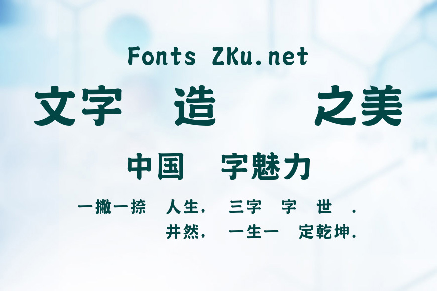 華康榜書體效果图