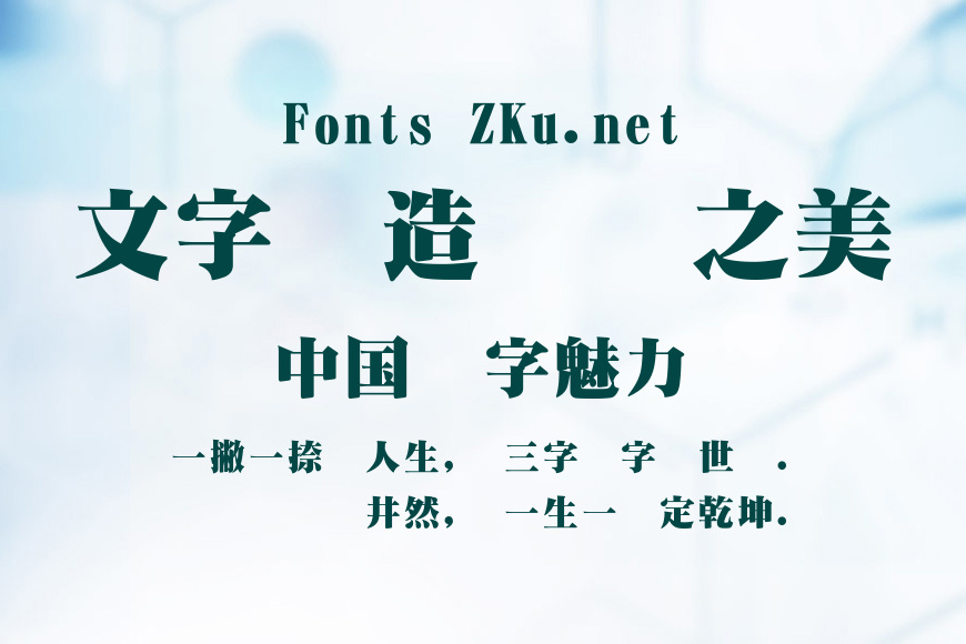 華康超特明體(繁)效果图