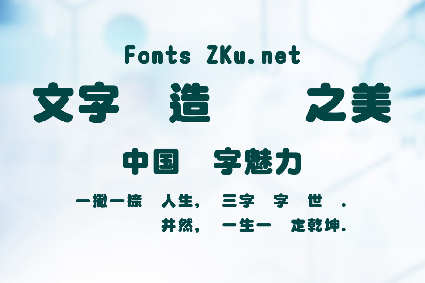 華康超圓體效果图