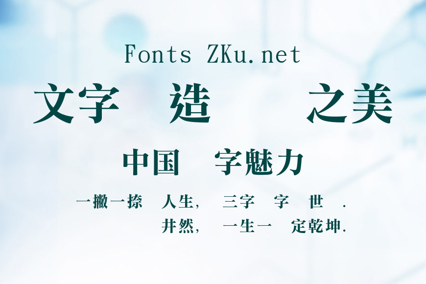 華康粗宋效果图
