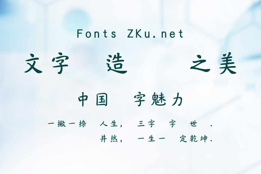 華康淡楷體效果图