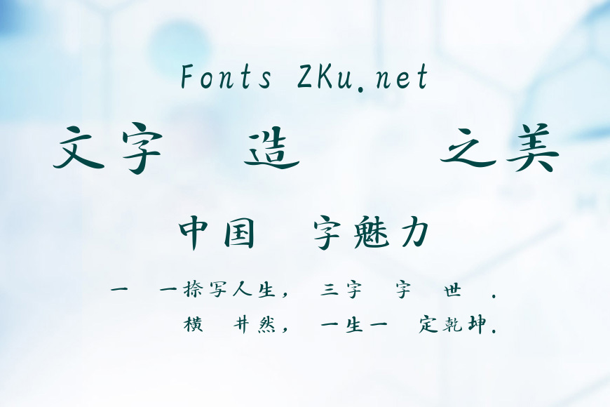 華康弘一楷書效果图