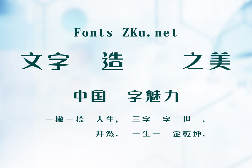 華康浪漫風效果图