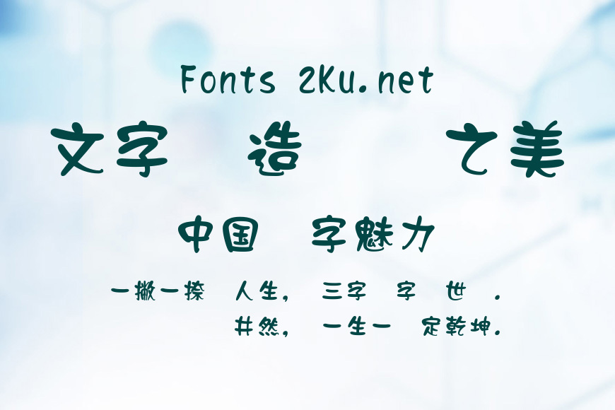 華康流隸體效果图