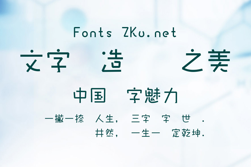 華康皮皮體繁效果图