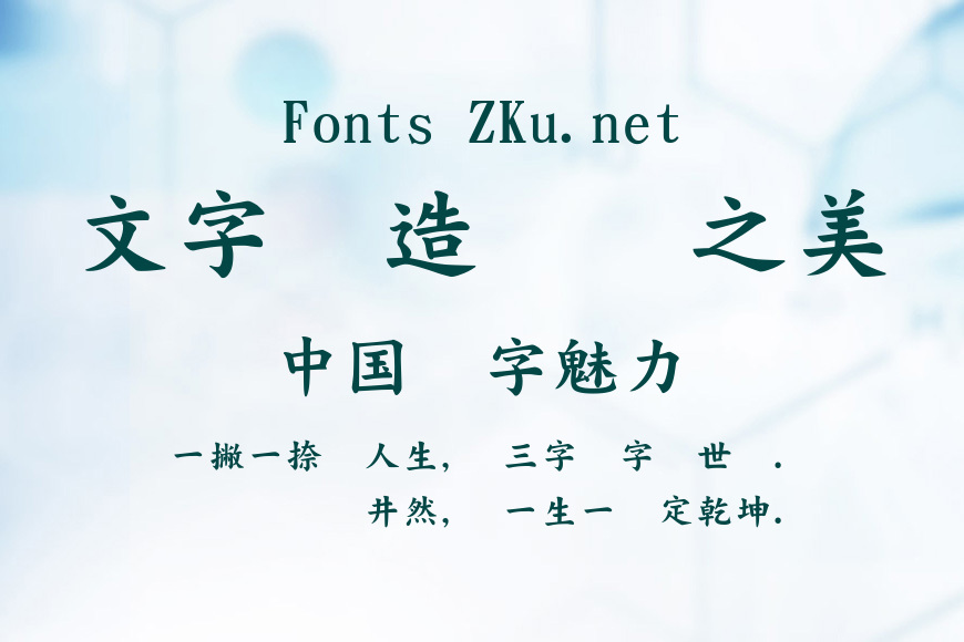 華康特粗楷體效果图