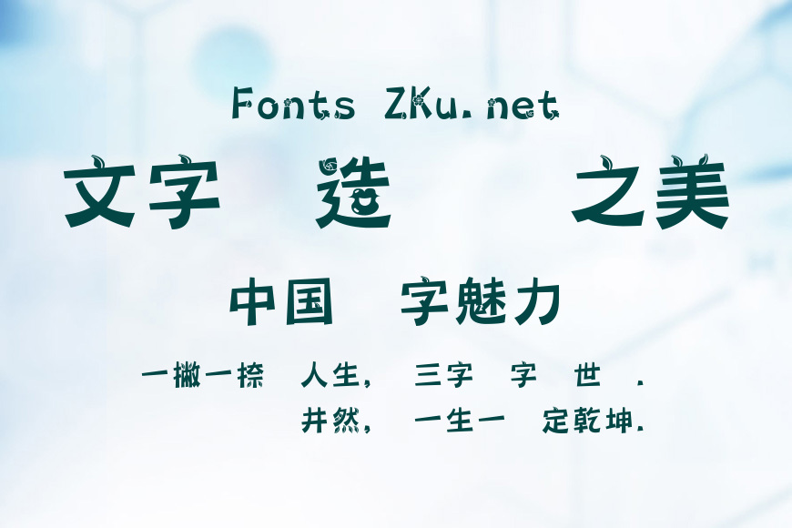 華康圖像體效果图