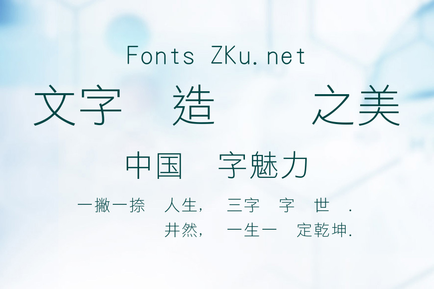 華康細黑效果图