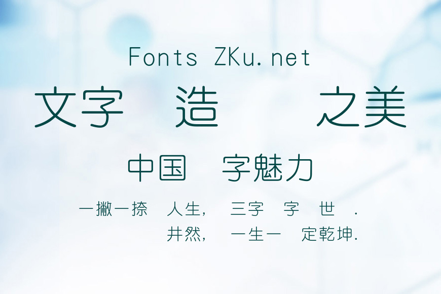 華康細圓體效果图