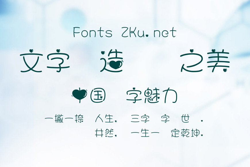 華康心動體效果图