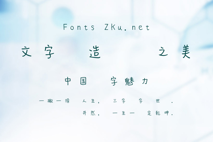 華康芸風體效果图