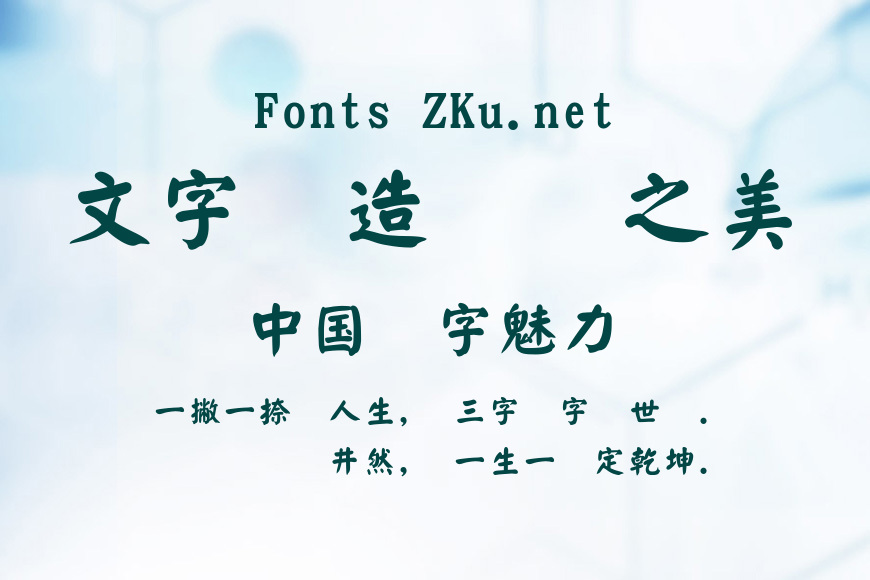 華康正顏楷體w7效果图
