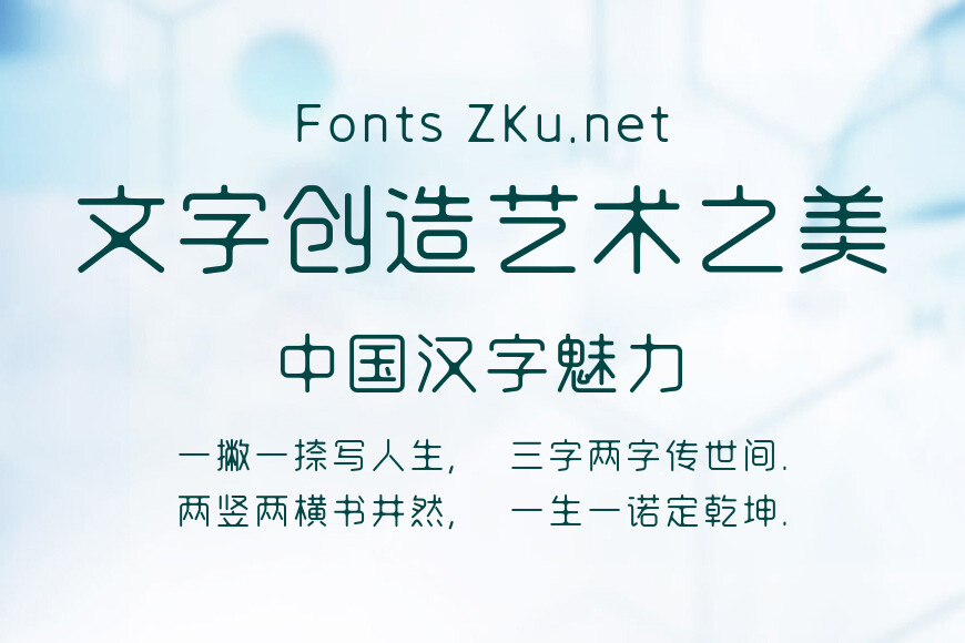 字心坊字体合集效果图