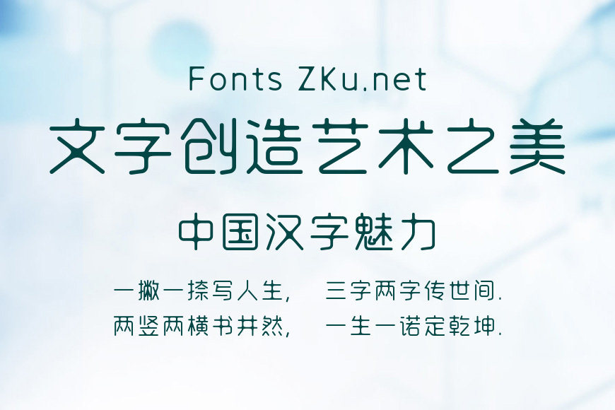 字心坊韵圆体效果图