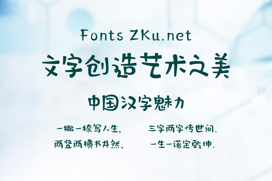 字心坊萌新体效果图