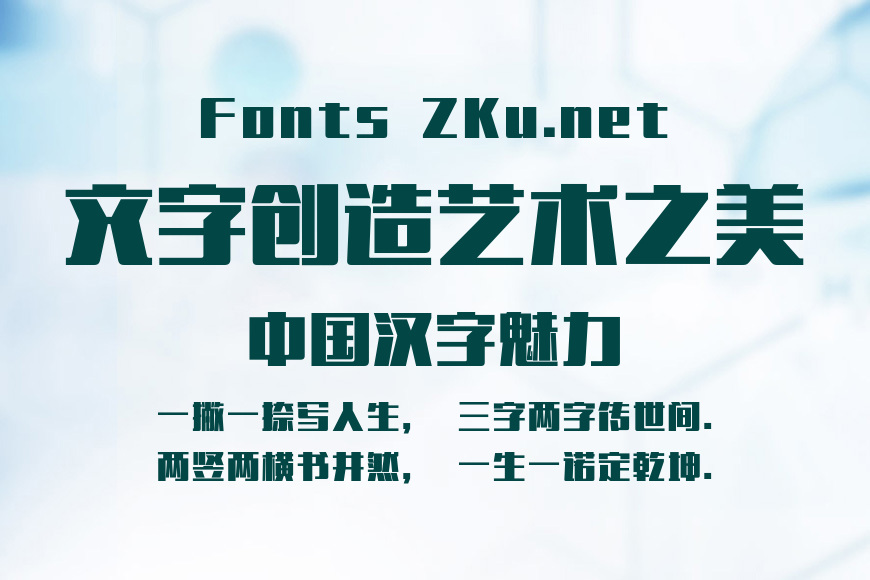 腾祥字体大全效果图
