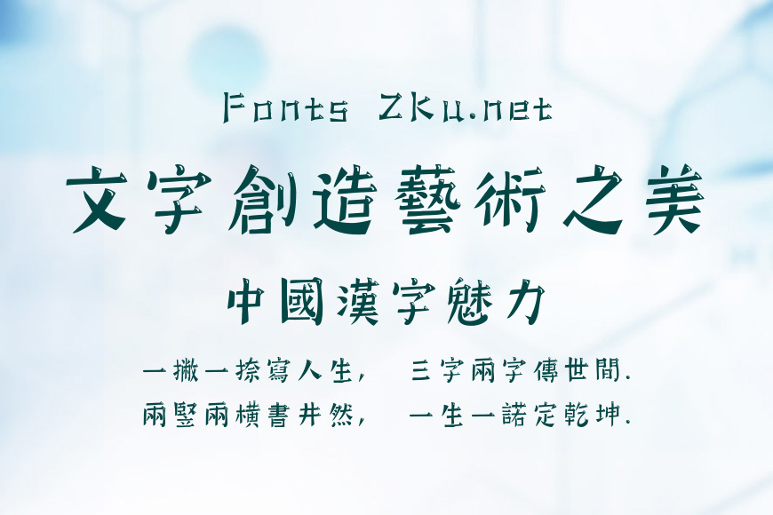 腾祥童宋体繁效果图