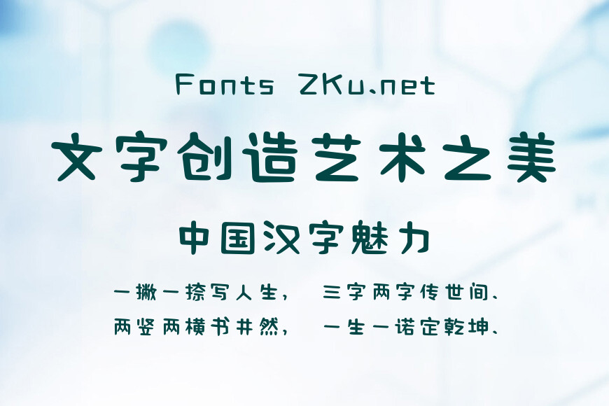 腾祥小新体简效果图