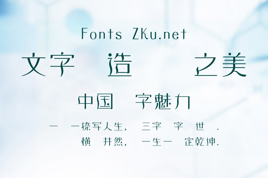 田氏維納斯体效果图