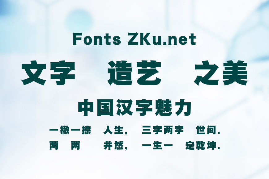 蒙納標黑體簡效果图