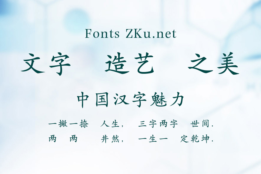 蒙納簡正楷書效果图