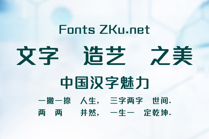 蒙納簡盈富體效果图
