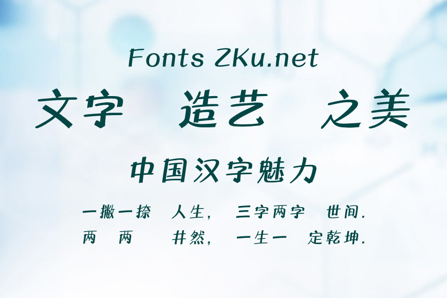 蒙納簡箱筆體效果图