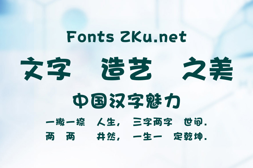 蒙納簡俏黑體效果图