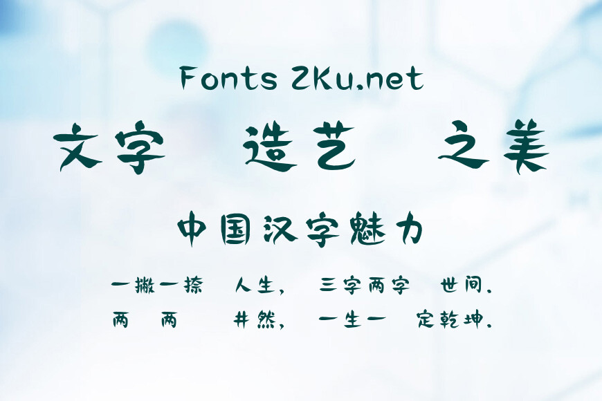 蒙納簡嵐山隸書效果图