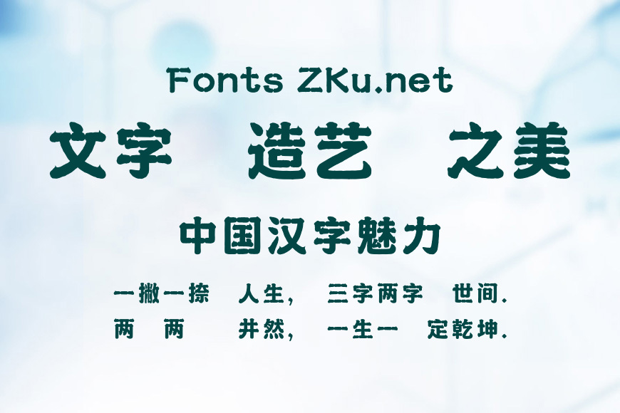 蒙納簡皇朝字體效果图