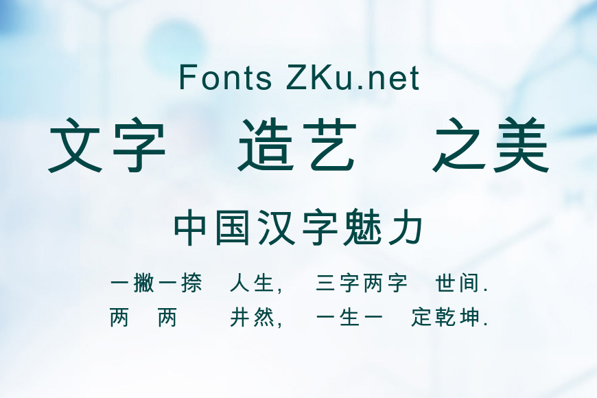 蒙納簡黑體效果图